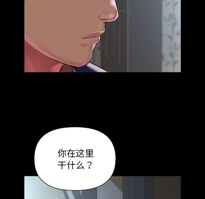 敲开你的门 第124話 第15页