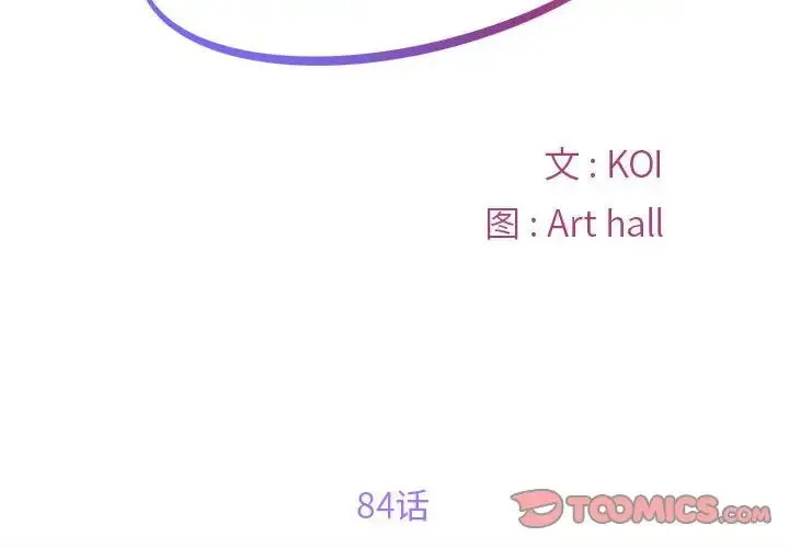 敲开你的门 第84話 第2页