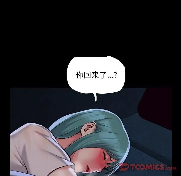 敲开你的门 第84話 第6页