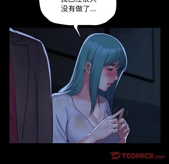 敲开你的门 第84話 第12页
