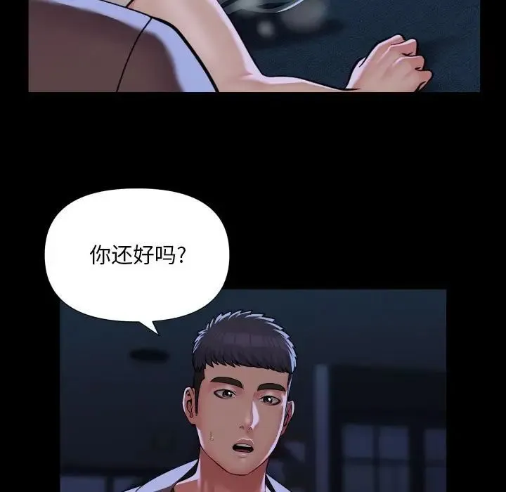 敲开你的门 第84話 第7页