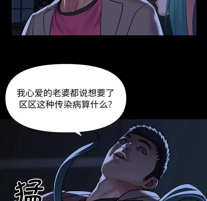 敲开你的门 第84話 第15页