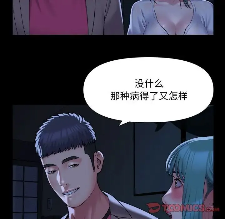 敲开你的门 第84話 第14页