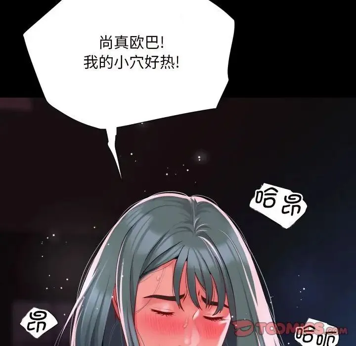 敲开你的门 第84話 第54页