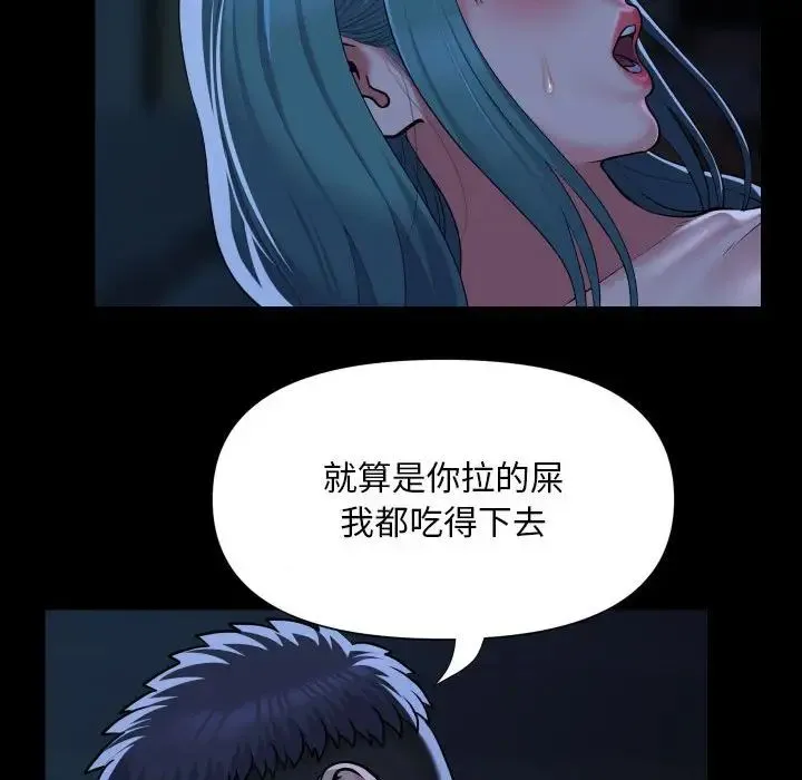 敲开你的门 第84話 第21页