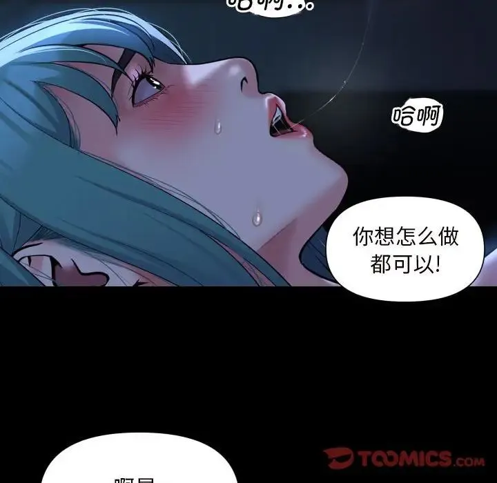 敲开你的门 第84話 第48页