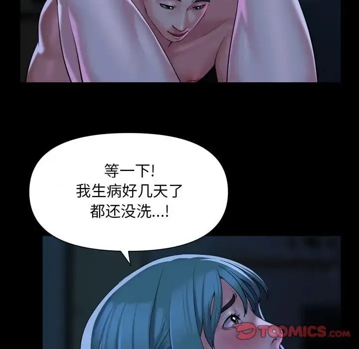 敲开你的门 第84話 第20页