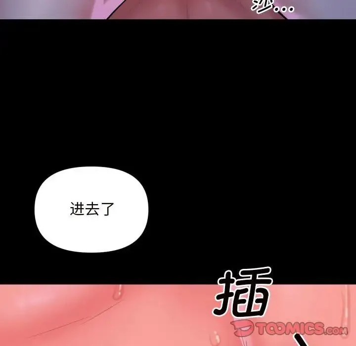 敲开你的门 第84話 第50页