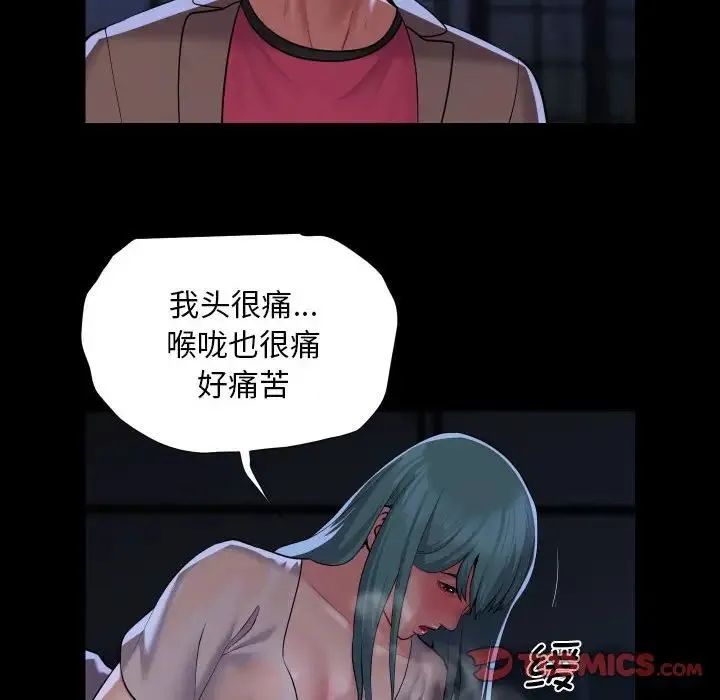 敲开你的门 第84話 第8页