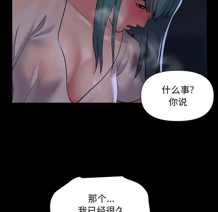 敲开你的门 第84話 第11页