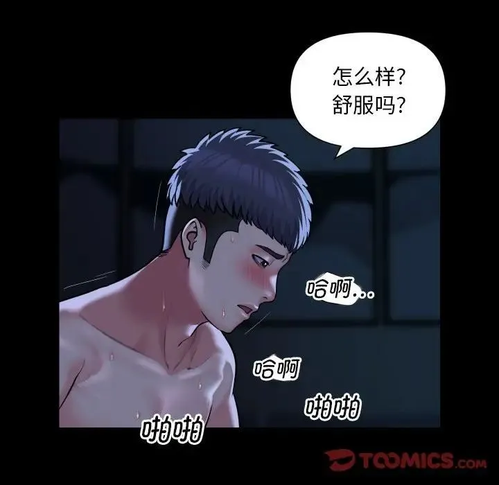 敲开你的门 第84話 第36页