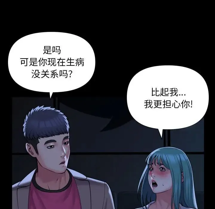 敲开你的门 第84話 第13页