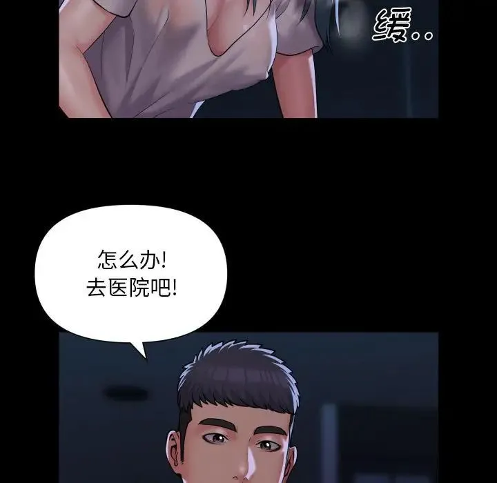 敲开你的门 第84話 第9页