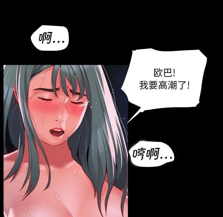 敲开你的门 第84話 第61页
