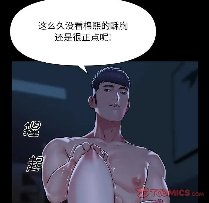 敲开你的门 第84話 第18页