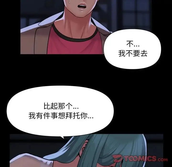 敲开你的门 第84話 第10页