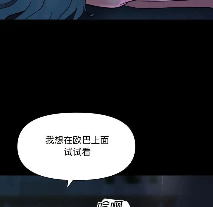 敲开你的门 第84話 第47页
