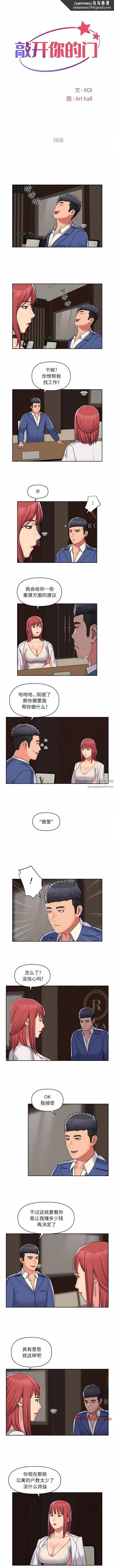 敲开你的门 第38话 第1页