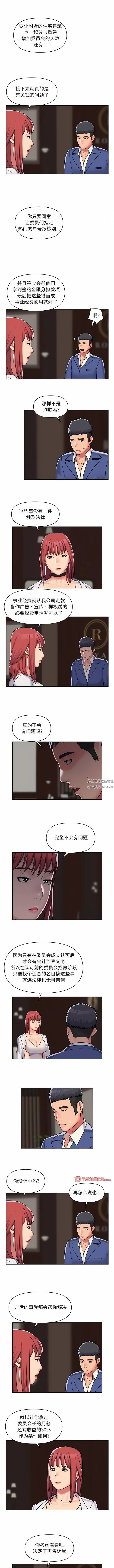 敲开你的门 第38话 第2页