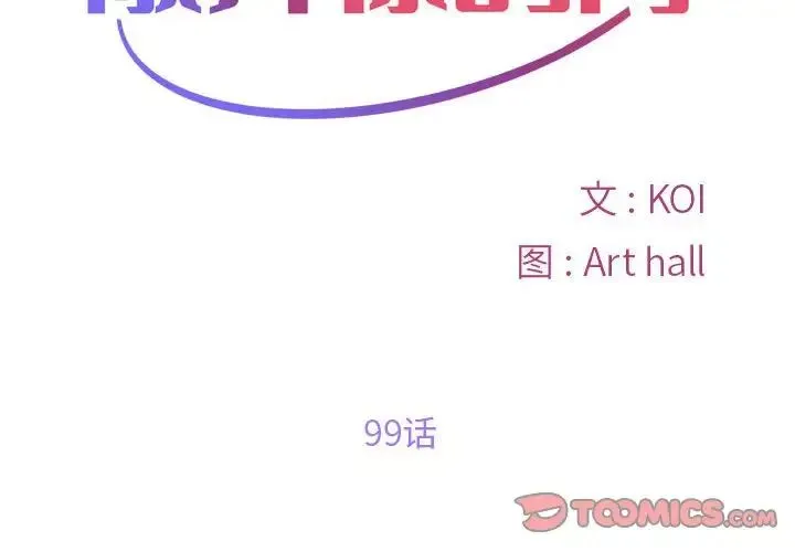 敲开你的门 第99話 第2页