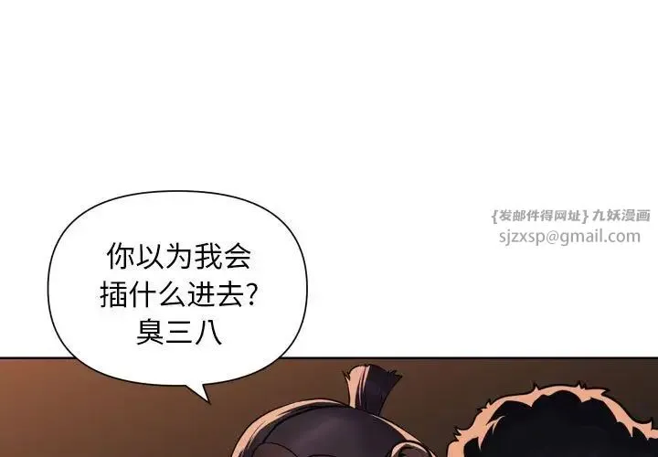 敲开你的门 第99話 第3页