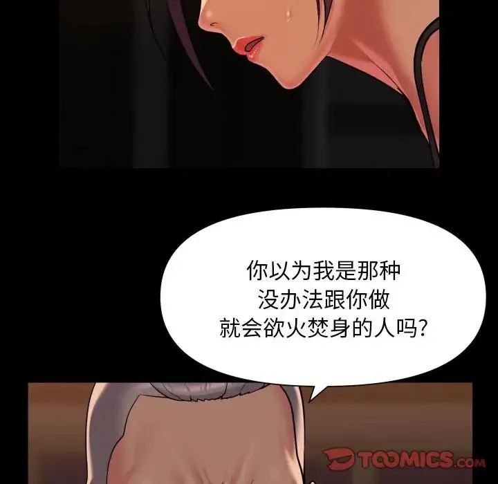 敲开你的门 第99話 第10页