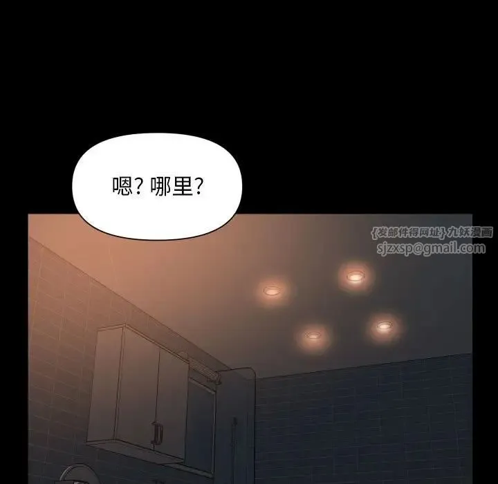 敲开你的门 第99話 第39页
