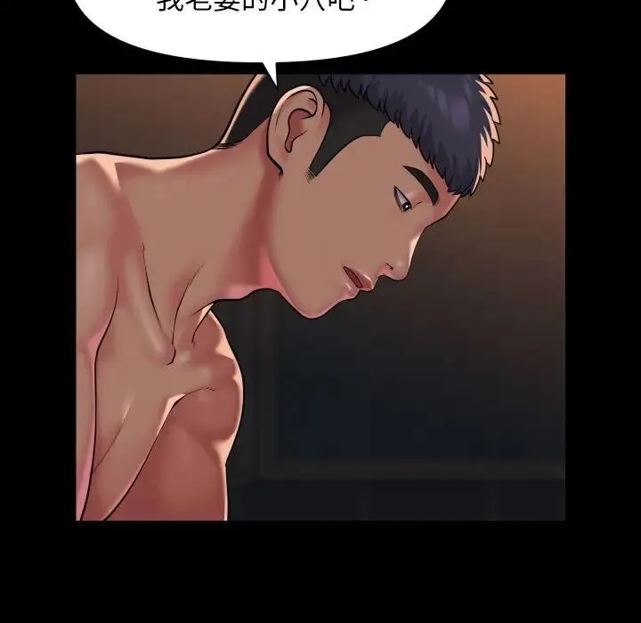 敲开你的门 第99話 第57页