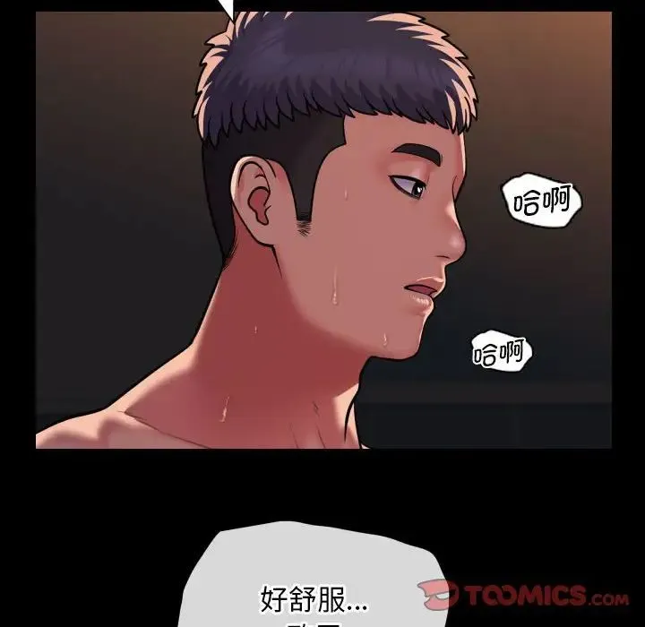 敲开你的门 第99話 第62页