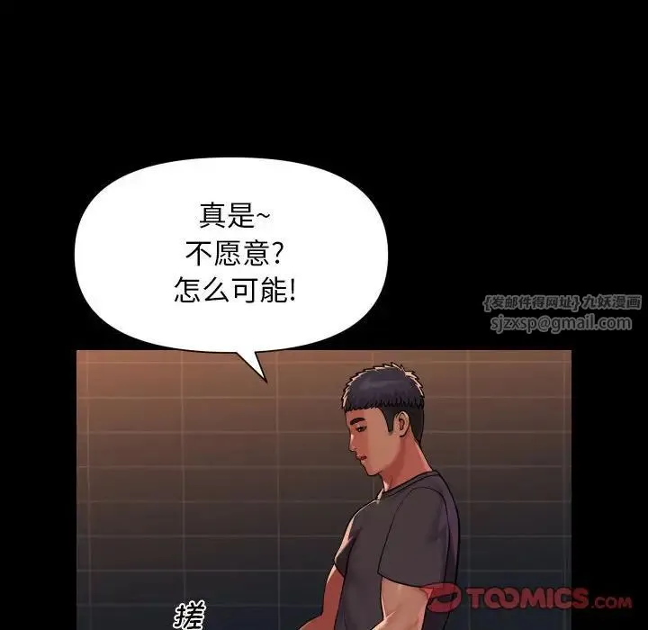 敲开你的门 第99話 第52页