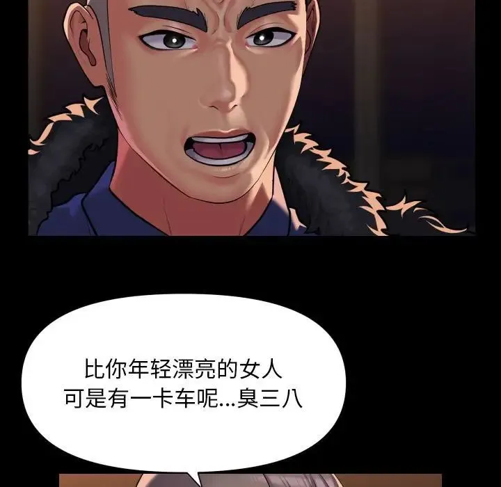 敲开你的门 第99話 第11页