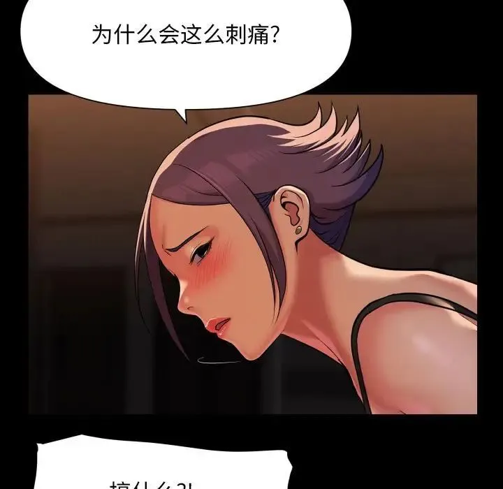 敲开你的门 第99話 第5页
