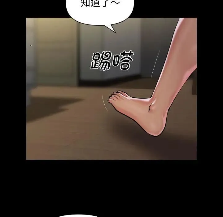 敲开你的门 第99話 第31页