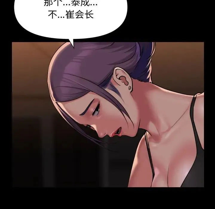 敲开你的门 第99話 第13页