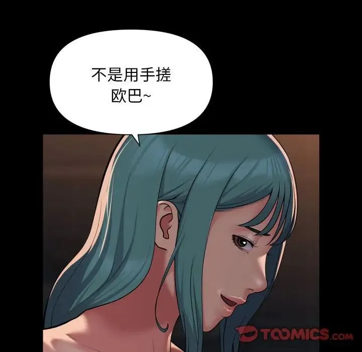 敲开你的门 第99話 第46页