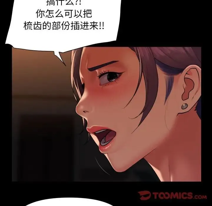 敲开你的门 第99話 第6页