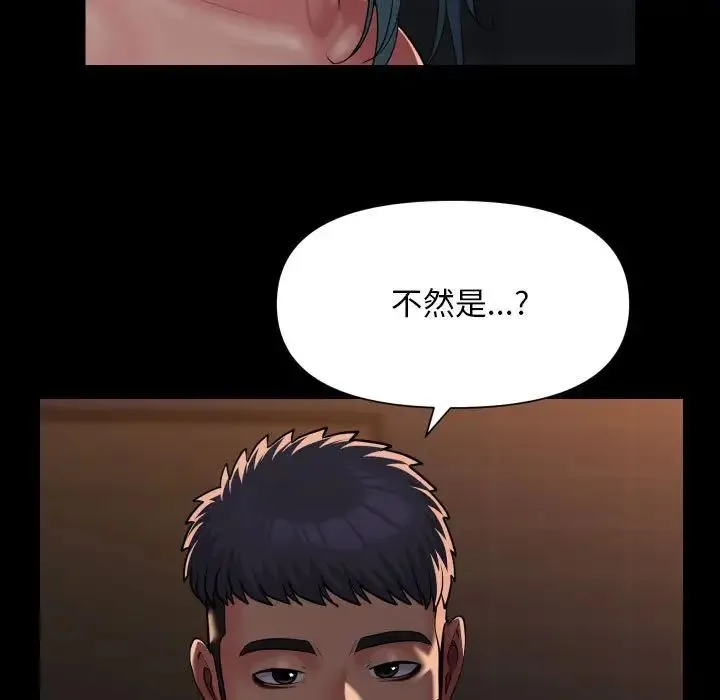 敲开你的门 第99話 第47页