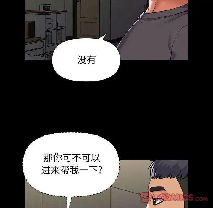 敲开你的门 第99話 第28页