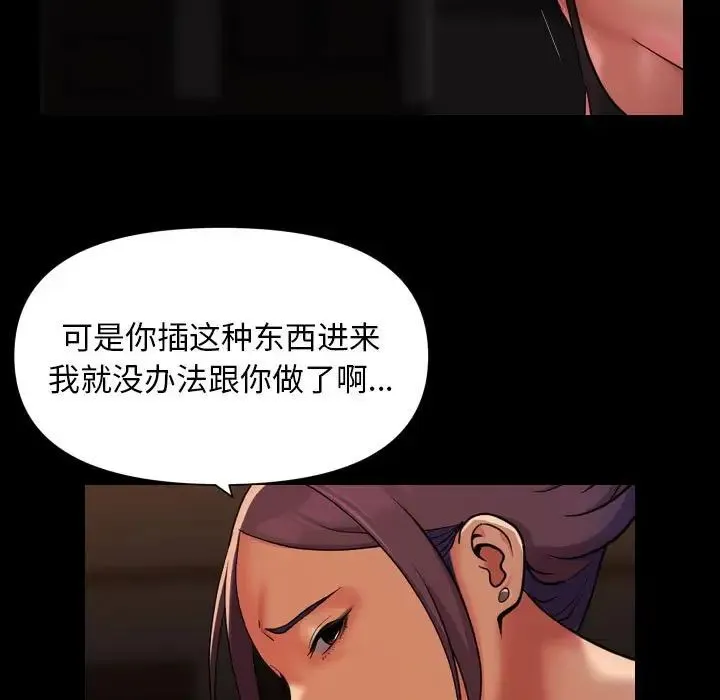 敲开你的门 第99話 第9页