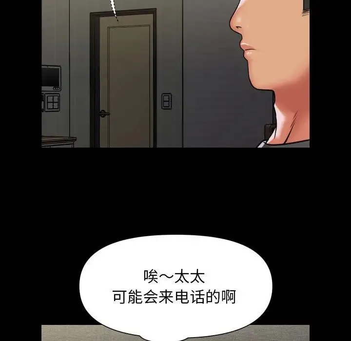 敲开你的门 第99話 第29页