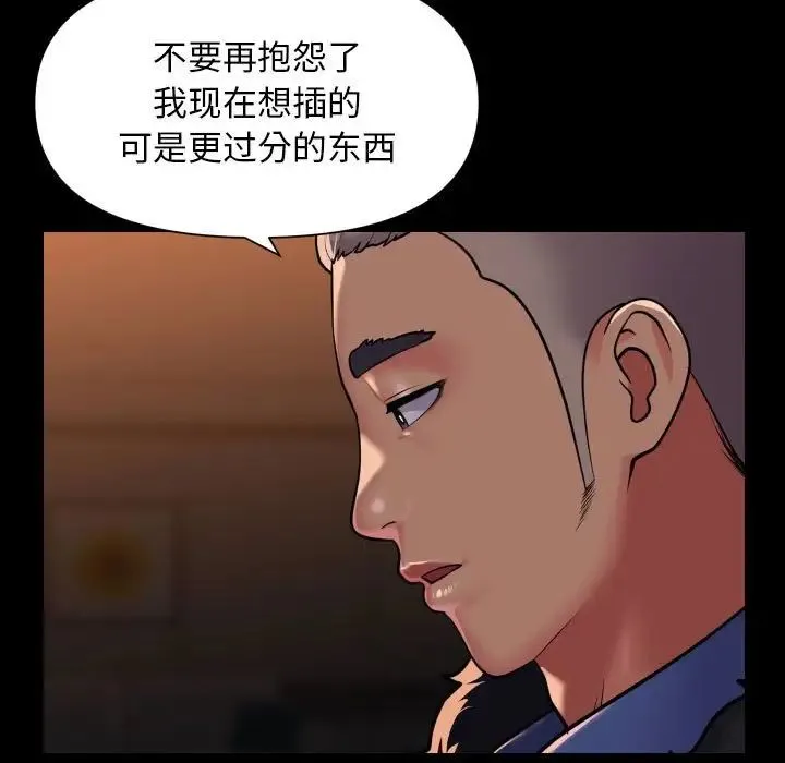 敲开你的门 第99話 第7页