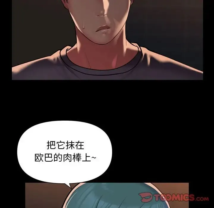 敲开你的门 第99話 第48页