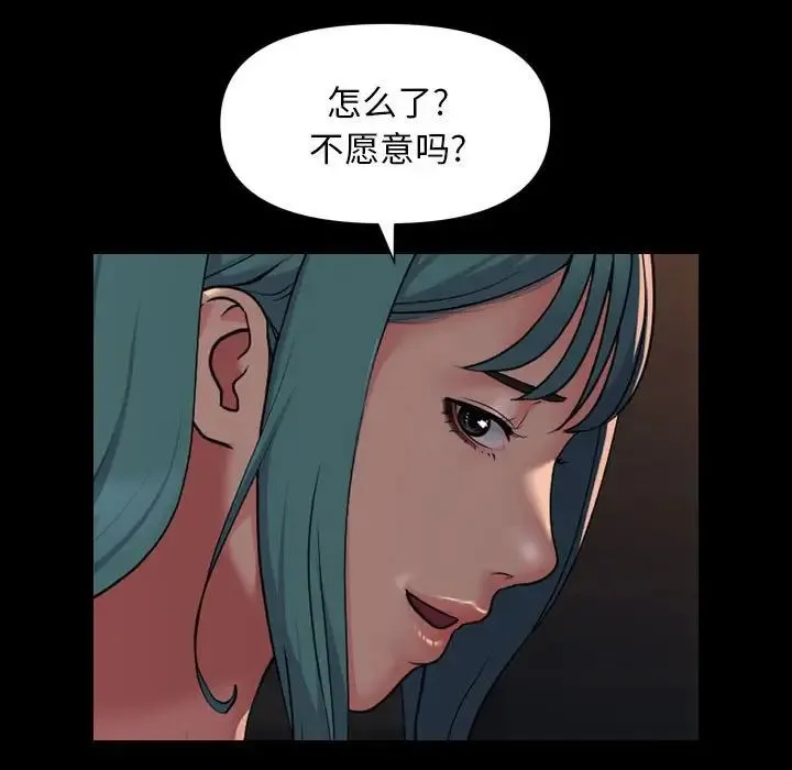 敲开你的门 第99話 第51页