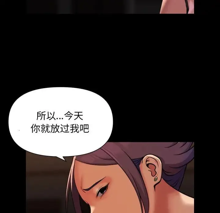 敲开你的门 第99話 第15页