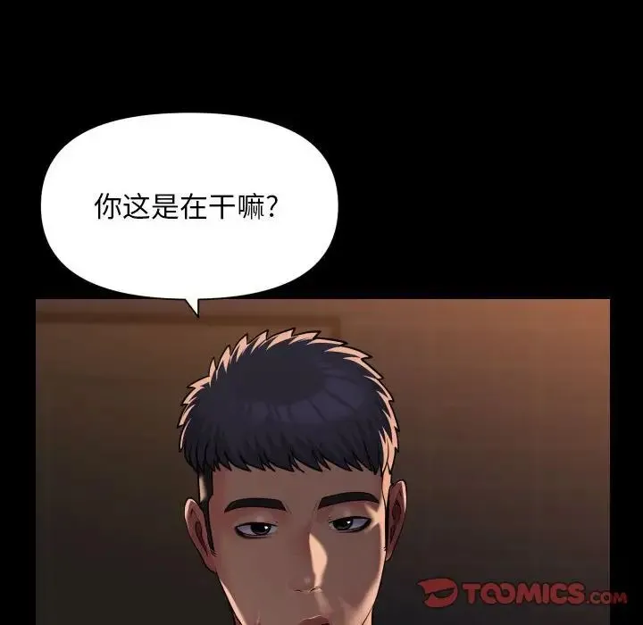 敲开你的门 第99話 第34页