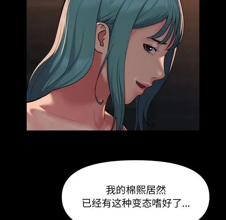 敲开你的门 第99話 第49页