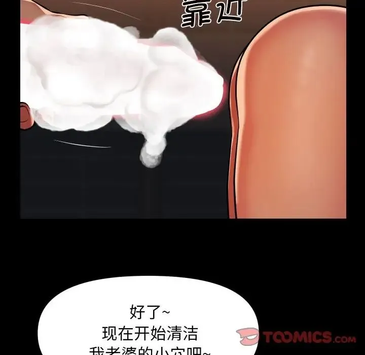 敲开你的门 第99話 第56页