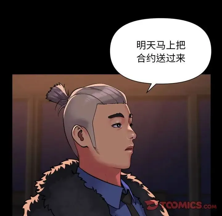 敲开你的门 第99話 第20页