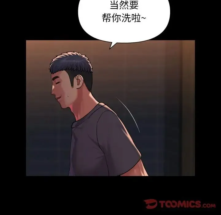 敲开你的门 第99話 第44页