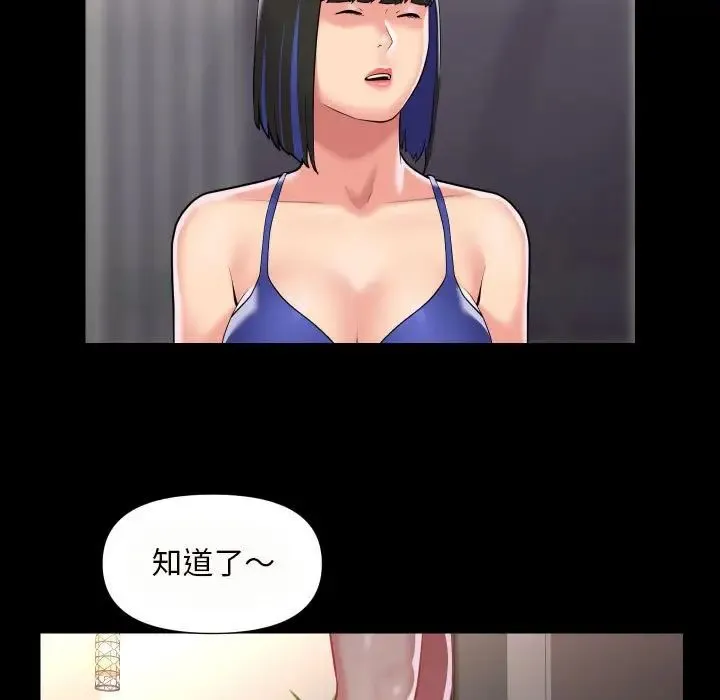 敲开你的门 第76話 第17页